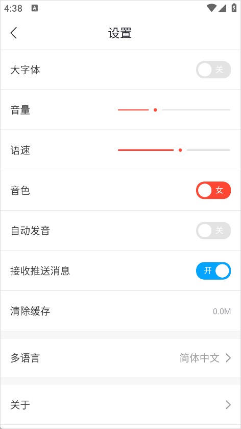 出国翻译官手机版
