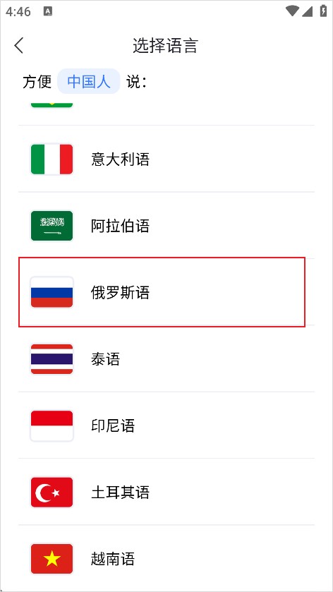 出国翻译官手机版