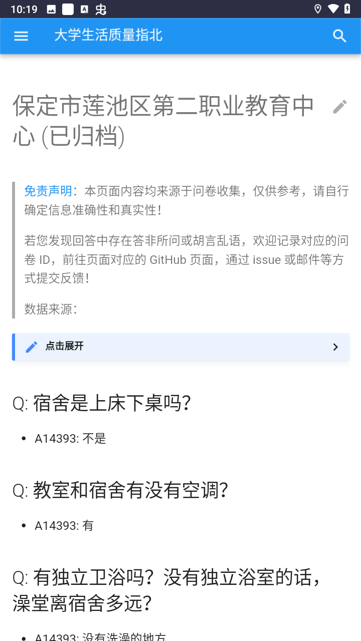 大学生活质量指北手机版2