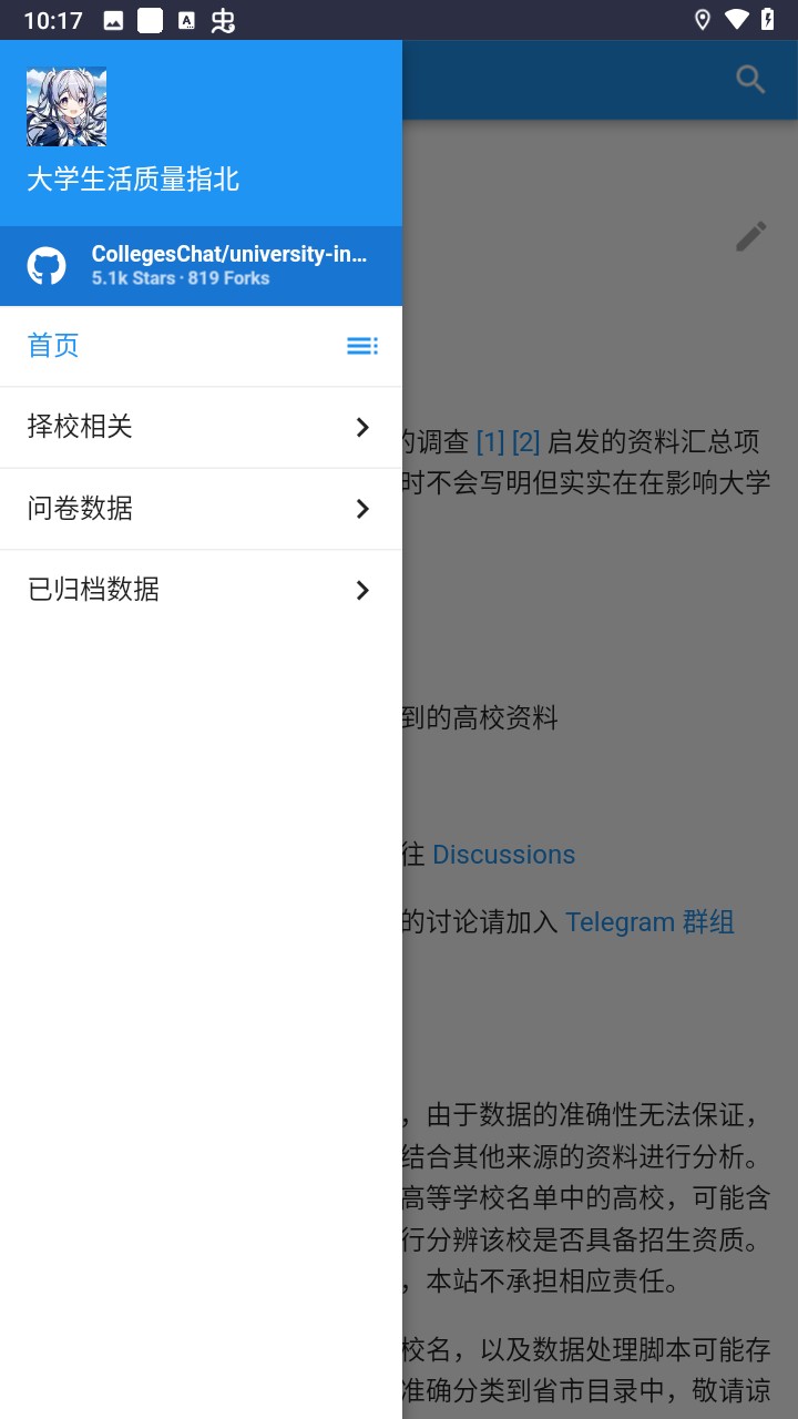 大学生活质量指北手机版