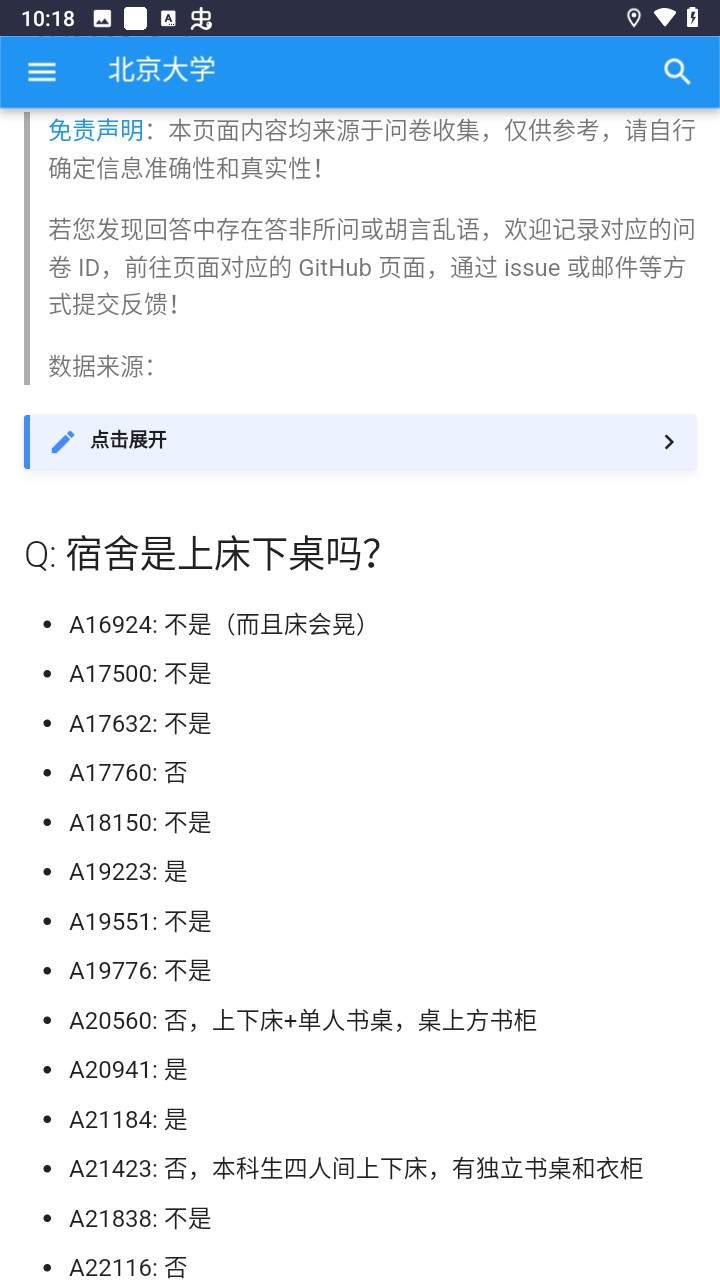 大学生活质量指北手机版