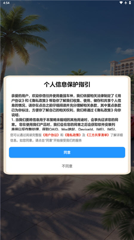 最强车神2