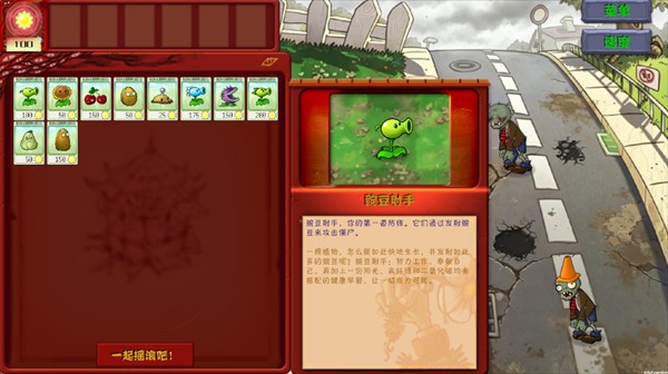 植物大战僵尸恐版正版