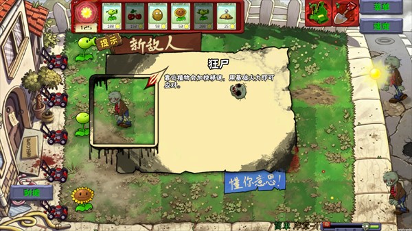 植物大战僵尸恐版正版