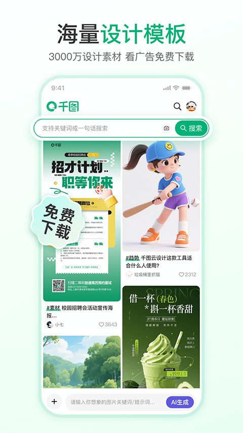 千图网手机版1