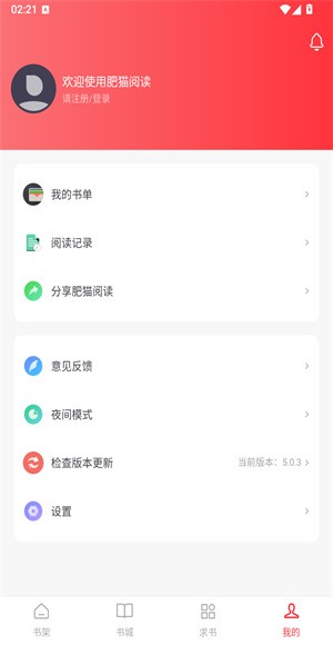 肥猫阅读免费版