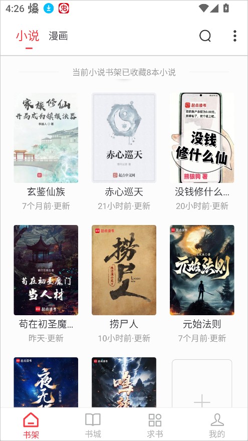 肥猫阅读免费版