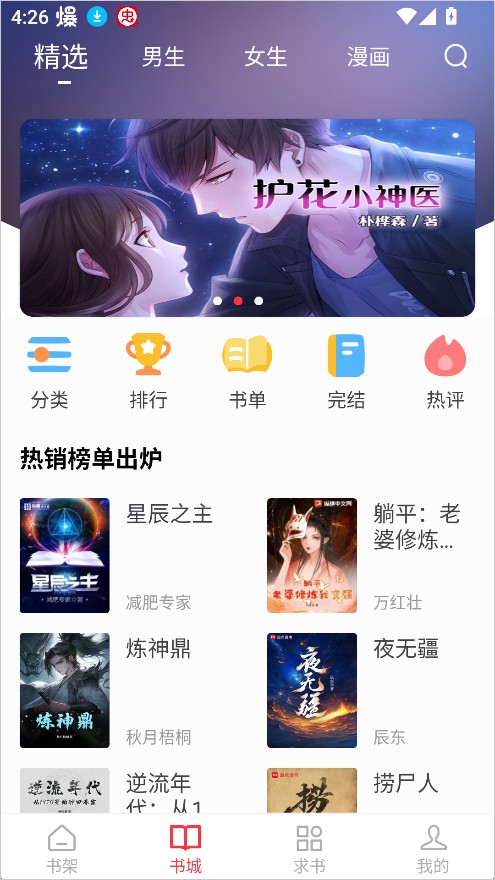 肥猫阅读免费版
