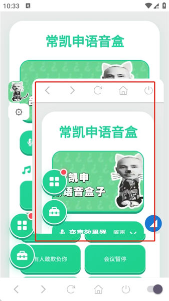 常凯申语音盒0