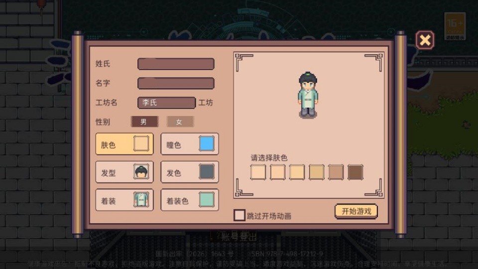 江城创业记最新版