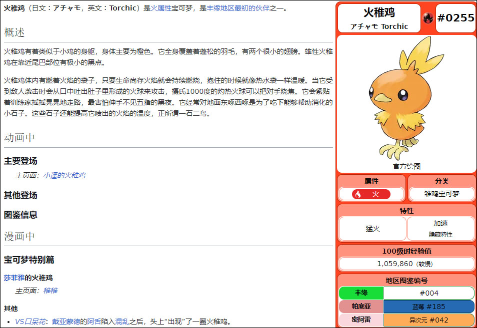 口袋妖怪伽马绿宝石