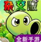 pvz杂交版重制版0.26