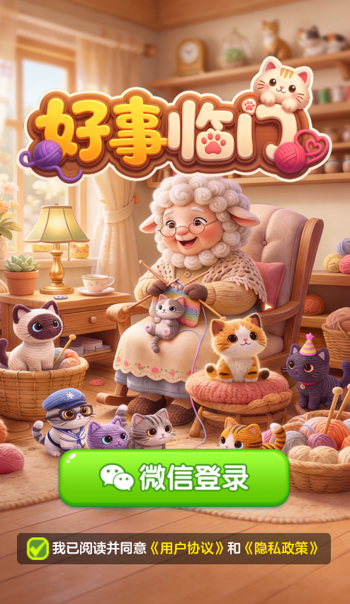 好事临门正版1