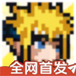 像素火影次世代青年水门版本
