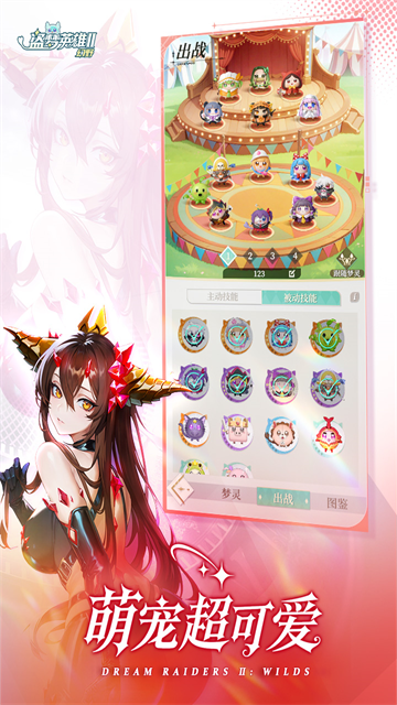 盗梦英雄2幻野手机版1