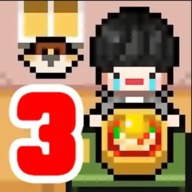独自生活3正式版