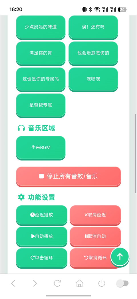 牛来语音盒安卓版1