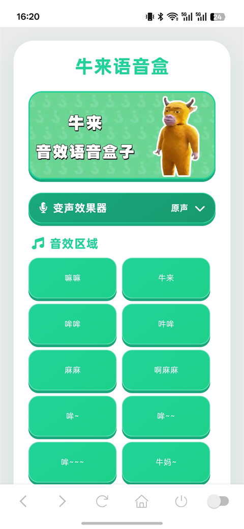 牛来语音盒安卓版2