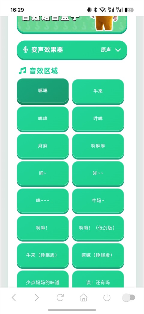 牛来语音盒安卓版