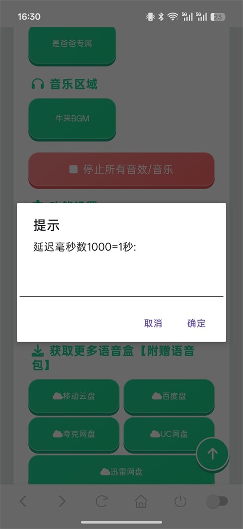 牛来语音盒安卓版