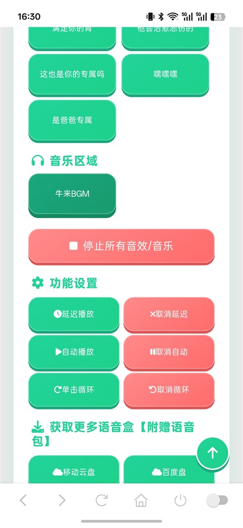 牛来语音盒安卓版