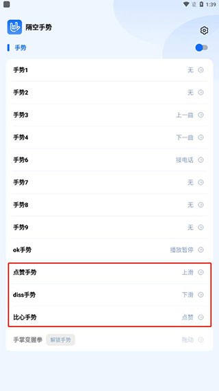 隔空手势