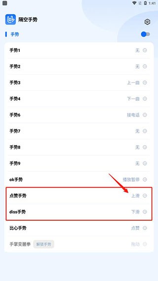 隔空手势