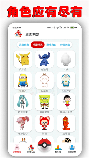 桌面萌宠2026最新版2
