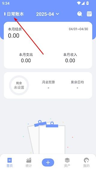 一羽记账官方版