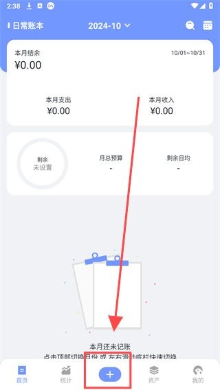 一羽记账官方版