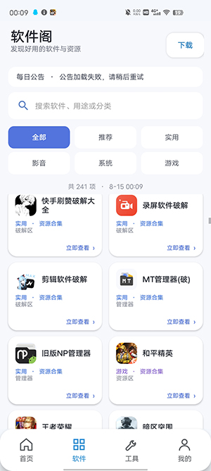 初心软件阁最新版1
