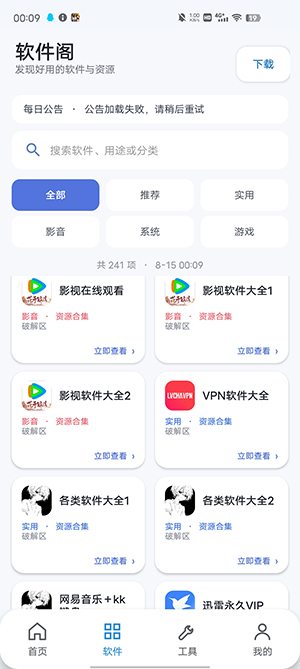 初心软件阁最新版2