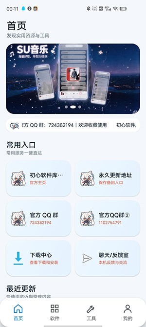 初心软件阁最新版