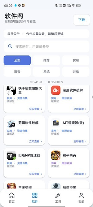 初心软件阁最新版