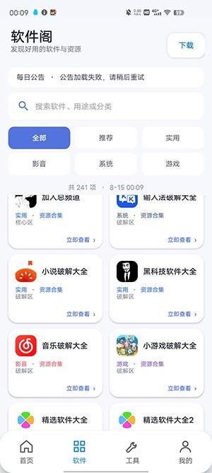 初心软件阁最新版
