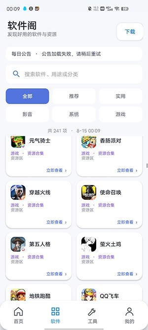 初心软件阁最新版