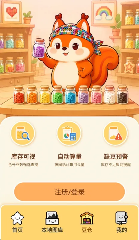 拼个豆豆软件1