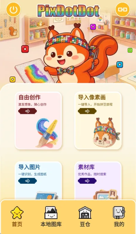 拼个豆豆软件0