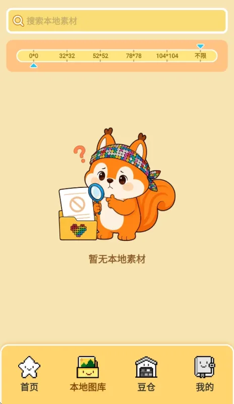 拼个豆豆软件2