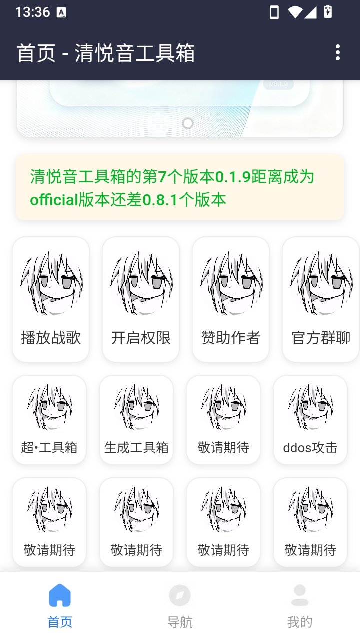 清悦音工具箱1