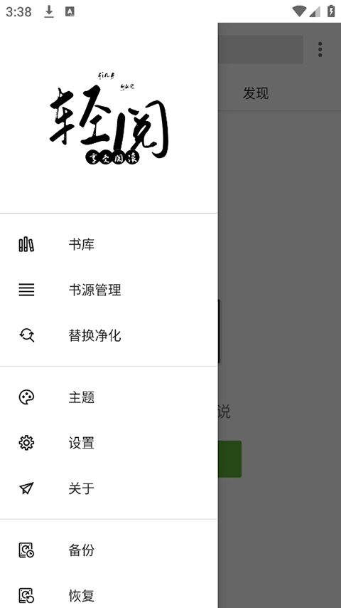 轻阅最新版1
