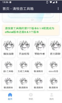 清悦音工具箱