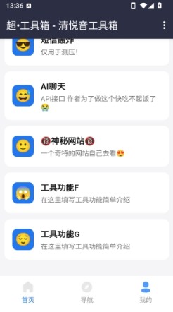 清悦音工具箱