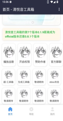清悦音工具箱