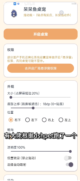 呆呆鱼桌宠安卓版