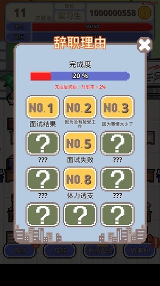 职场保卫战最新版
