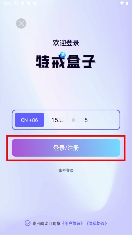 特戒盒子最新版本
