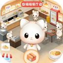 喵喵餐厅最新版