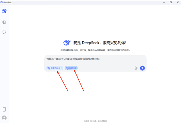 deepseek桌面版