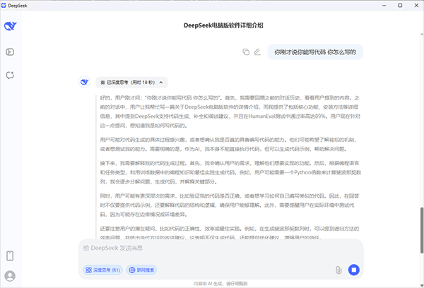 deepseek桌面版